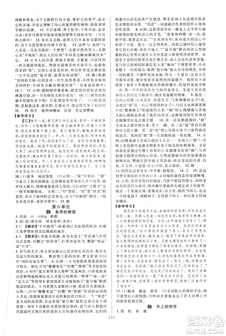 學(xué)林驛站2019全優(yōu)方案夯實與提高7年級語文上冊答案