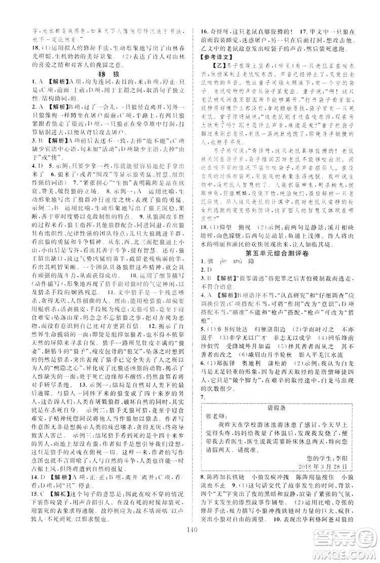 學(xué)林驛站2019全優(yōu)方案夯實與提高7年級語文上冊答案