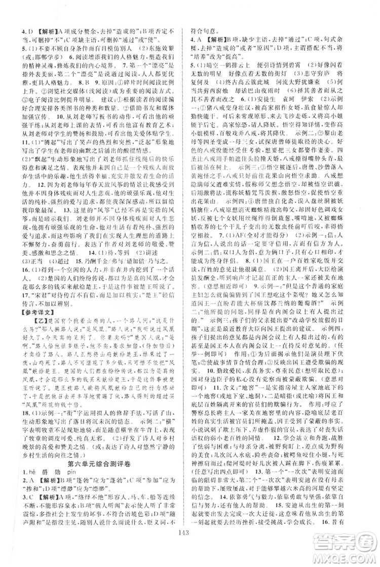 學(xué)林驛站2019全優(yōu)方案夯實與提高7年級語文上冊答案