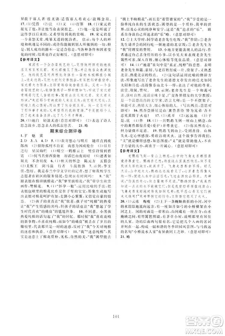 學(xué)林驛站2019全優(yōu)方案夯實與提高7年級語文上冊答案