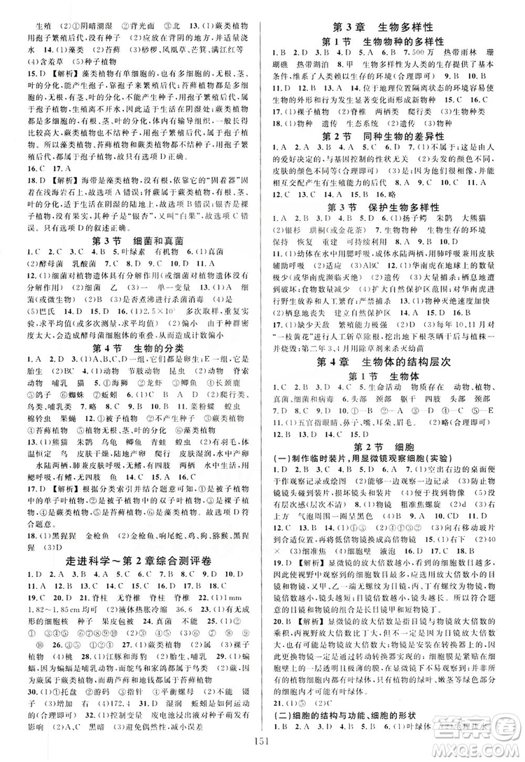 學(xué)林驛站2019全優(yōu)方案夯實與提高7年級科學(xué)上冊滬科版答案