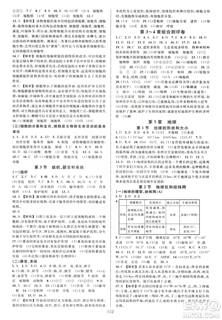 學(xué)林驛站2019全優(yōu)方案夯實與提高7年級科學(xué)上冊滬科版答案