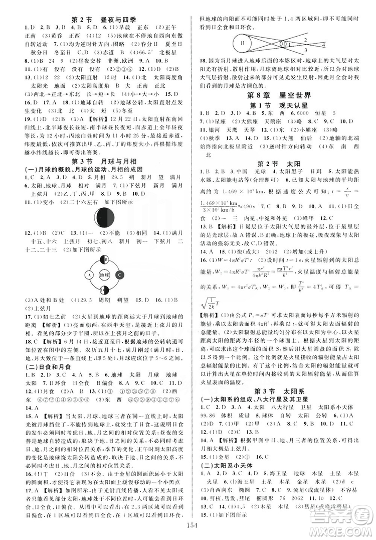 學(xué)林驛站2019全優(yōu)方案夯實與提高7年級科學(xué)上冊滬科版答案