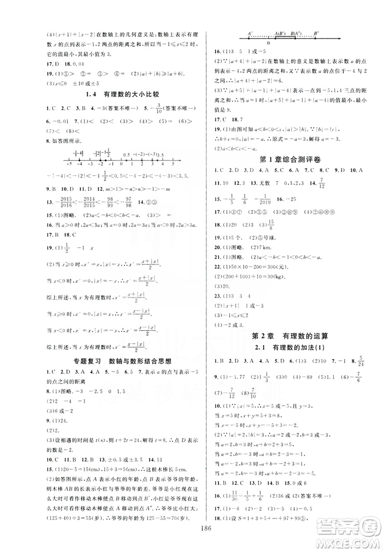 學(xué)林驛站2019全優(yōu)方案夯實(shí)與提高7年級數(shù)學(xué)上冊浙教版答案