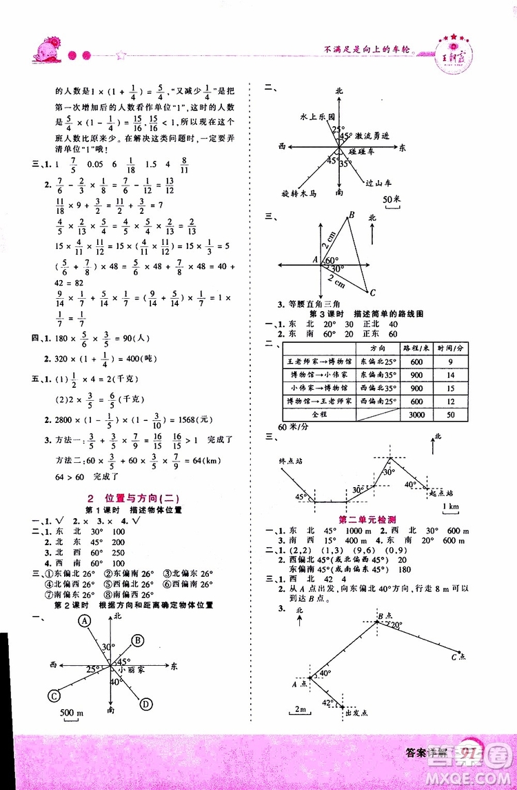 2019秋王朝霞創(chuàng)維新課堂小學(xué)六年級(jí)上冊(cè)數(shù)學(xué)RJ人教版參考答案