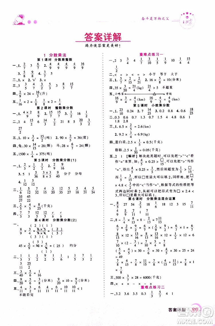 2019秋王朝霞創(chuàng)維新課堂小學(xué)六年級(jí)上冊(cè)數(shù)學(xué)RJ人教版參考答案