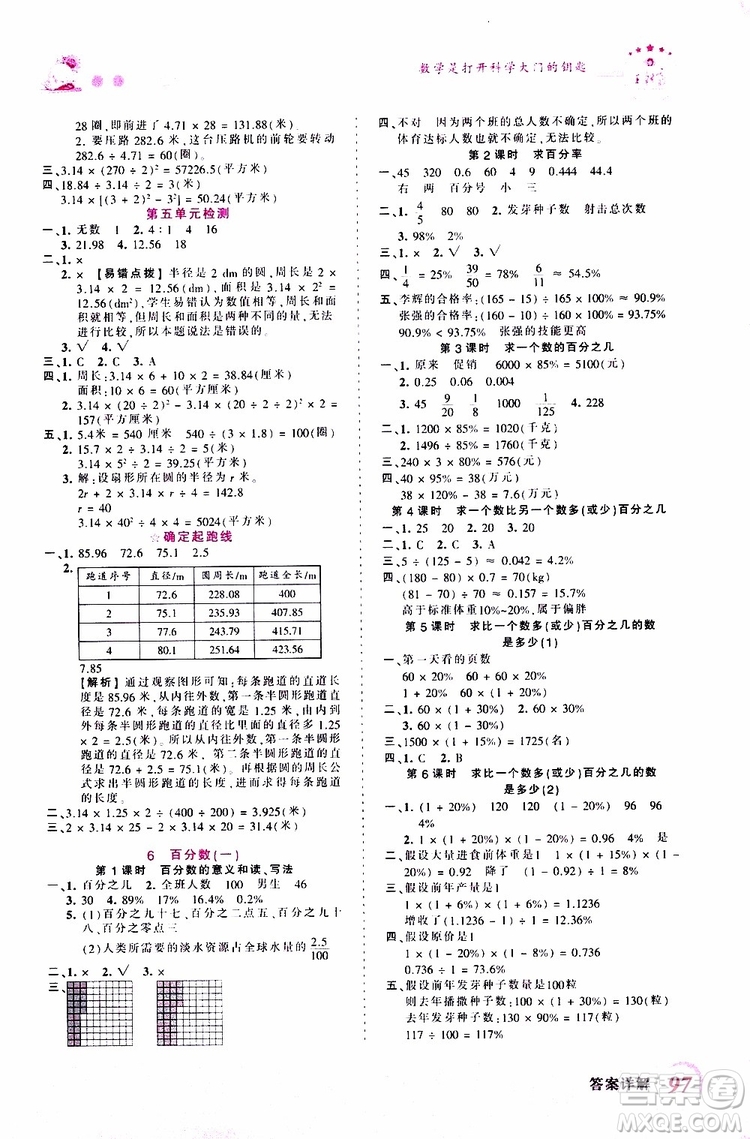 2019秋王朝霞創(chuàng)維新課堂小學(xué)六年級(jí)上冊(cè)數(shù)學(xué)RJ人教版參考答案