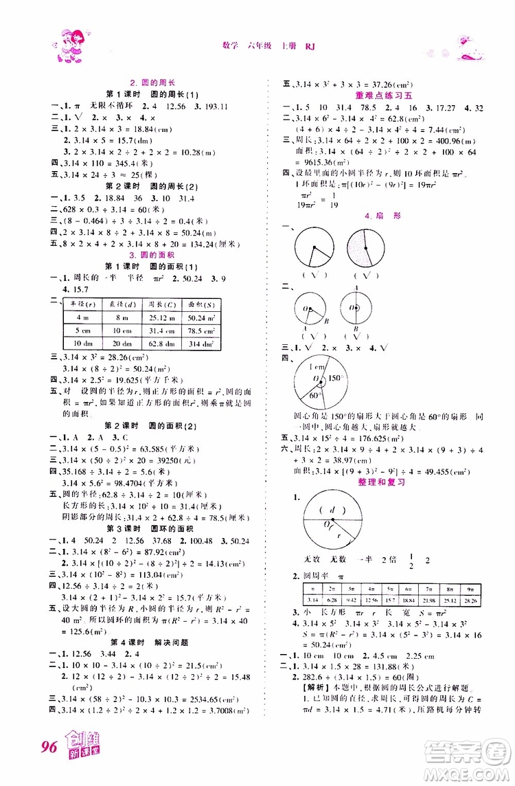 2019秋王朝霞創(chuàng)維新課堂小學(xué)六年級(jí)上冊(cè)數(shù)學(xué)RJ人教版參考答案