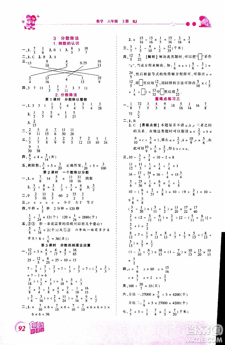 2019秋王朝霞創(chuàng)維新課堂小學(xué)六年級(jí)上冊(cè)數(shù)學(xué)RJ人教版參考答案