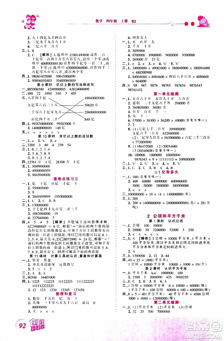 2019秋王朝霞創(chuàng)維新課堂小學(xué)四年級(jí)上冊(cè)數(shù)學(xué)RJ人教版參考答案