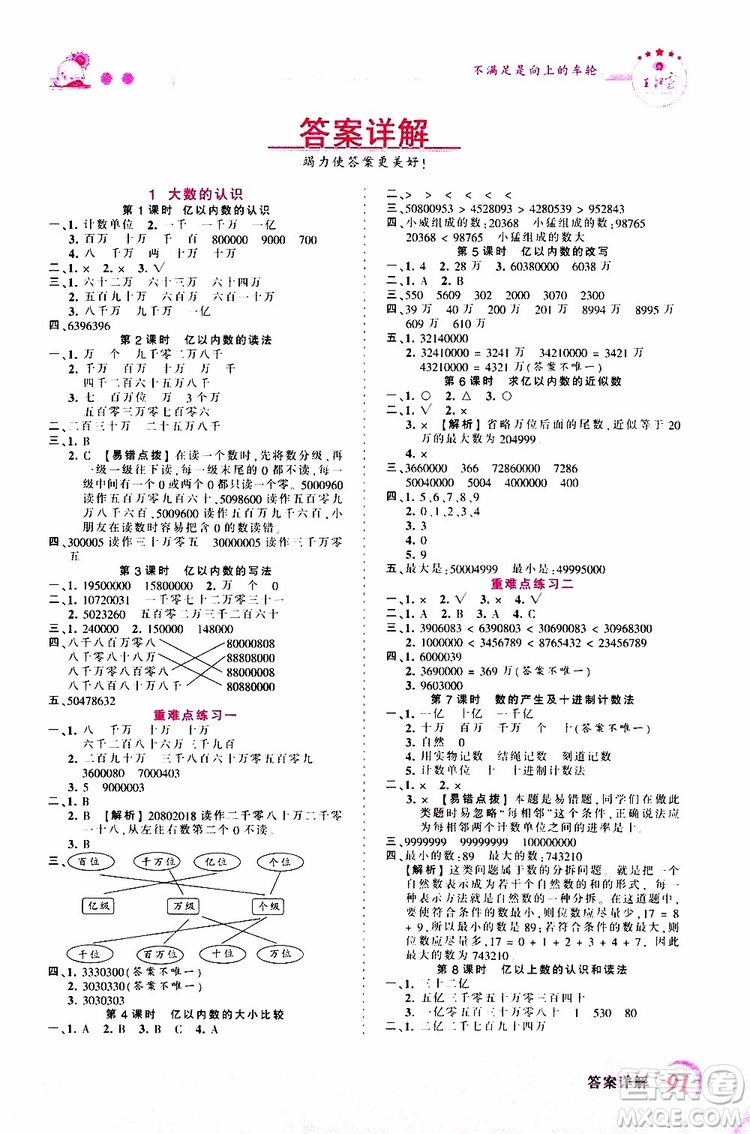 2019秋王朝霞創(chuàng)維新課堂小學(xué)四年級(jí)上冊(cè)數(shù)學(xué)RJ人教版參考答案