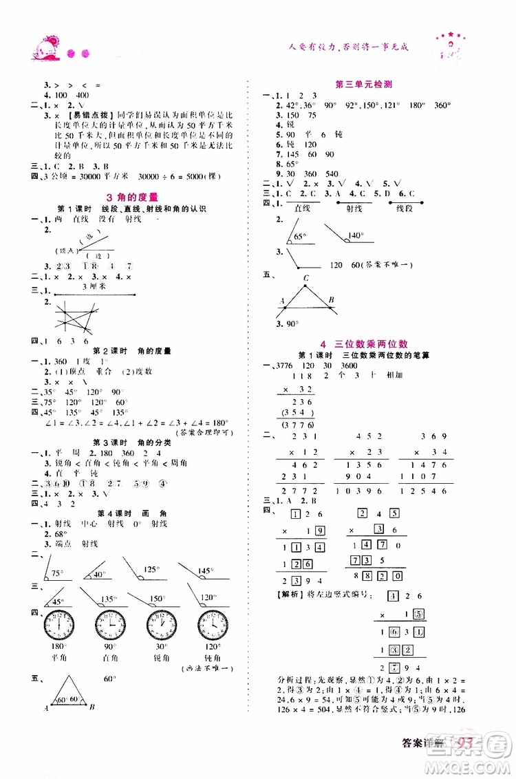 2019秋王朝霞創(chuàng)維新課堂小學(xué)四年級(jí)上冊(cè)數(shù)學(xué)RJ人教版參考答案