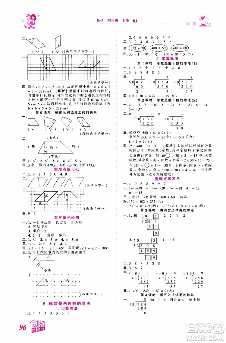 2019秋王朝霞創(chuàng)維新課堂小學(xué)四年級(jí)上冊(cè)數(shù)學(xué)RJ人教版參考答案