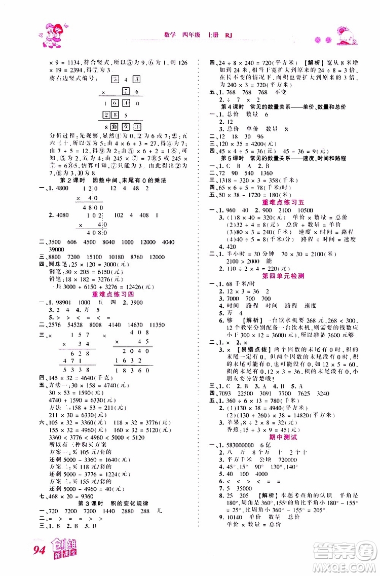 2019秋王朝霞創(chuàng)維新課堂小學(xué)四年級(jí)上冊(cè)數(shù)學(xué)RJ人教版參考答案