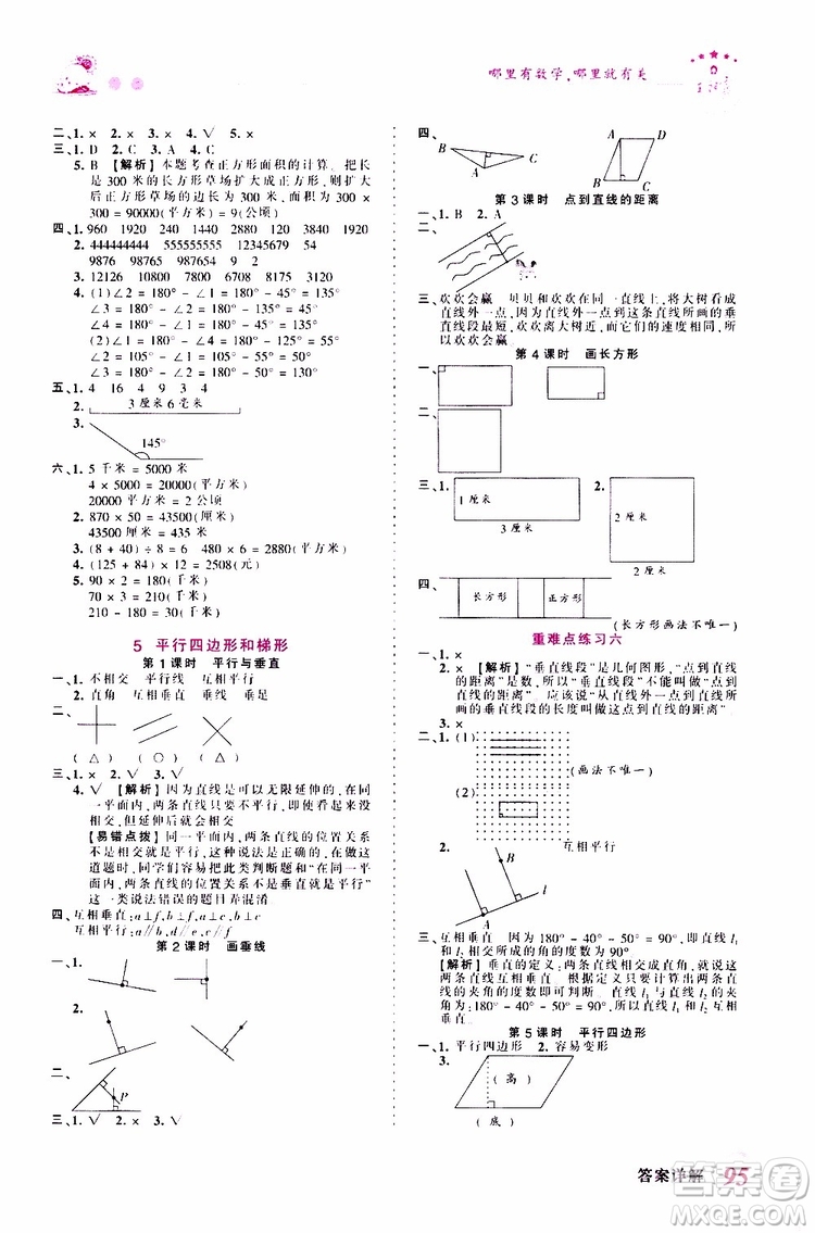 2019秋王朝霞創(chuàng)維新課堂小學(xué)四年級(jí)上冊(cè)數(shù)學(xué)RJ人教版參考答案