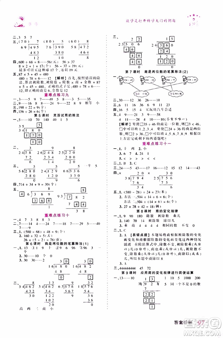 2019秋王朝霞創(chuàng)維新課堂小學(xué)四年級(jí)上冊(cè)數(shù)學(xué)RJ人教版參考答案