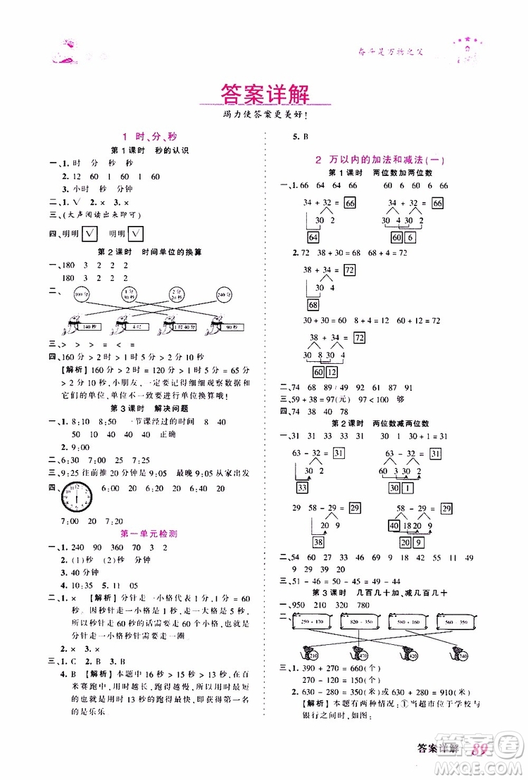 2019秋王朝霞創(chuàng)維新課堂小學(xué)三年級上冊數(shù)學(xué)RJ人教版參考答案