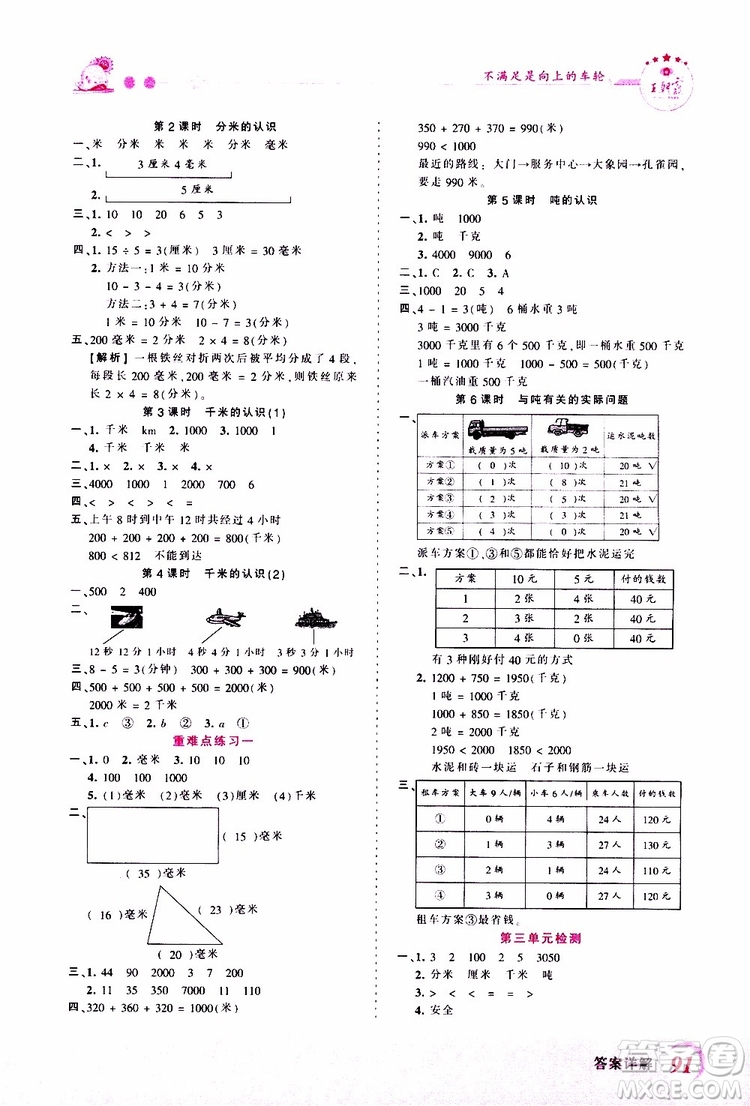 2019秋王朝霞創(chuàng)維新課堂小學(xué)三年級上冊數(shù)學(xué)RJ人教版參考答案