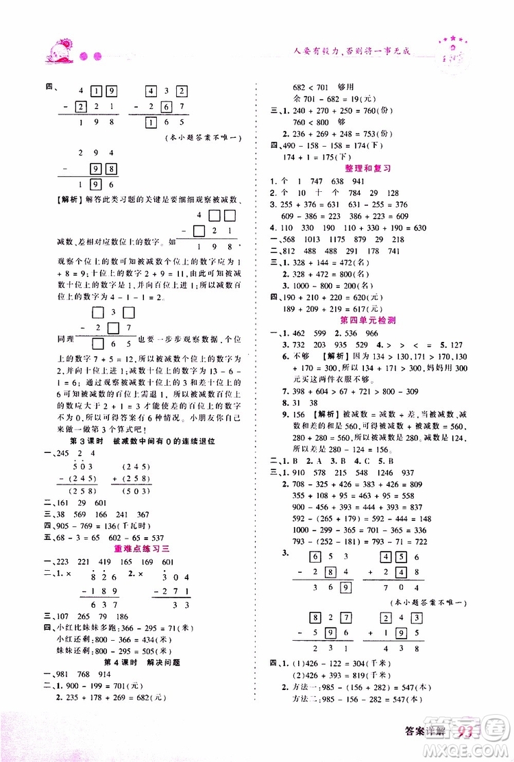 2019秋王朝霞創(chuàng)維新課堂小學(xué)三年級上冊數(shù)學(xué)RJ人教版參考答案