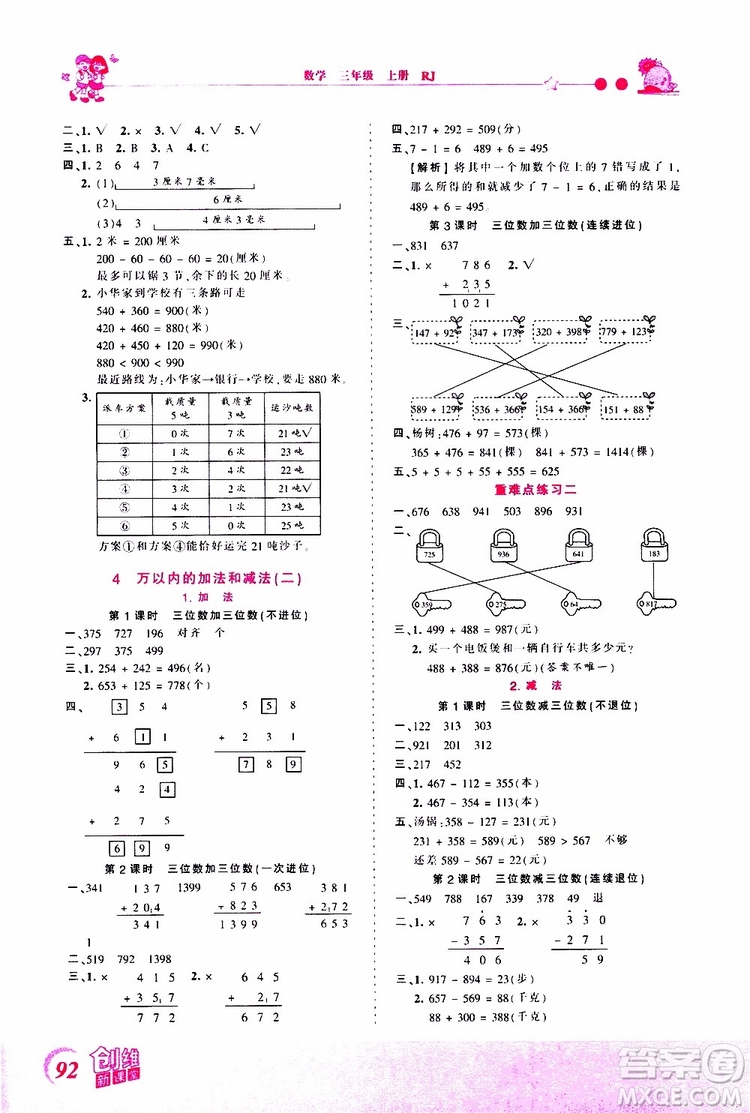 2019秋王朝霞創(chuàng)維新課堂小學(xué)三年級上冊數(shù)學(xué)RJ人教版參考答案