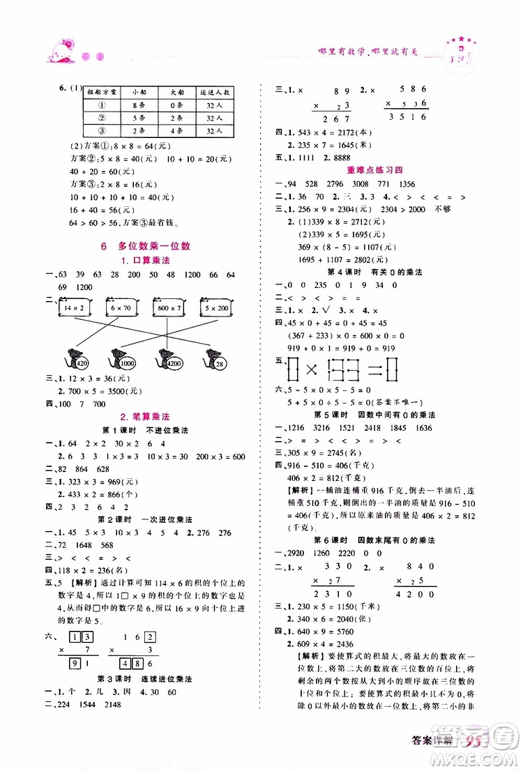 2019秋王朝霞創(chuàng)維新課堂小學(xué)三年級上冊數(shù)學(xué)RJ人教版參考答案