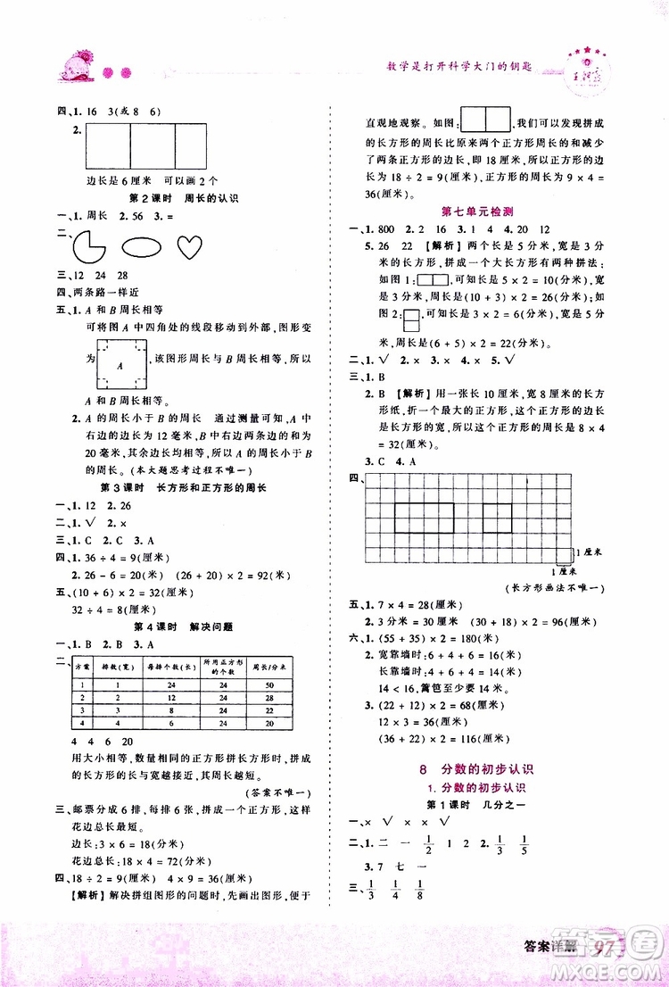 2019秋王朝霞創(chuàng)維新課堂小學(xué)三年級上冊數(shù)學(xué)RJ人教版參考答案