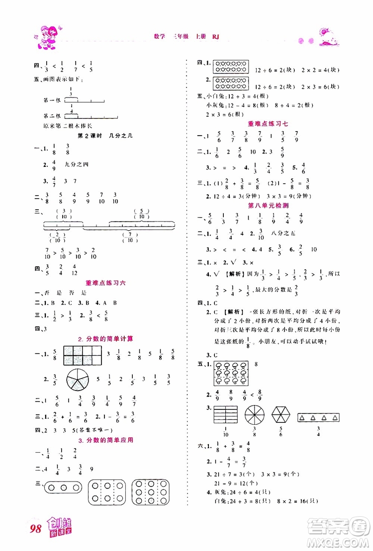 2019秋王朝霞創(chuàng)維新課堂小學(xué)三年級上冊數(shù)學(xué)RJ人教版參考答案