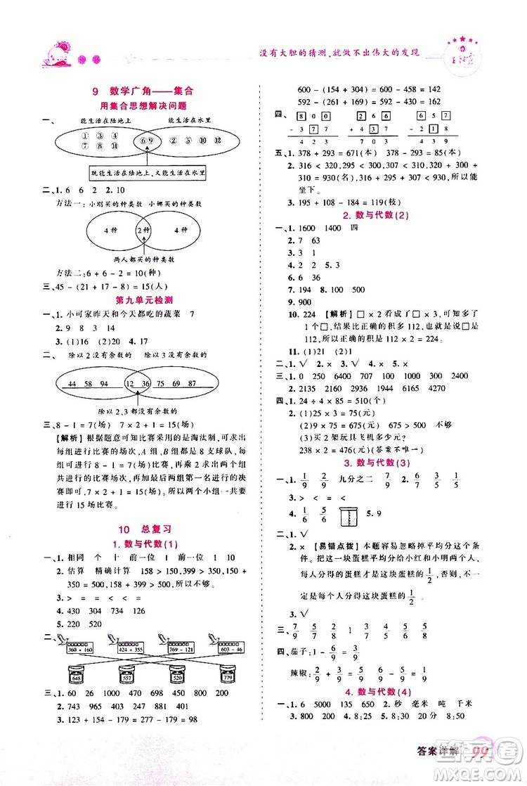 2019秋王朝霞創(chuàng)維新課堂小學(xué)三年級上冊數(shù)學(xué)RJ人教版參考答案