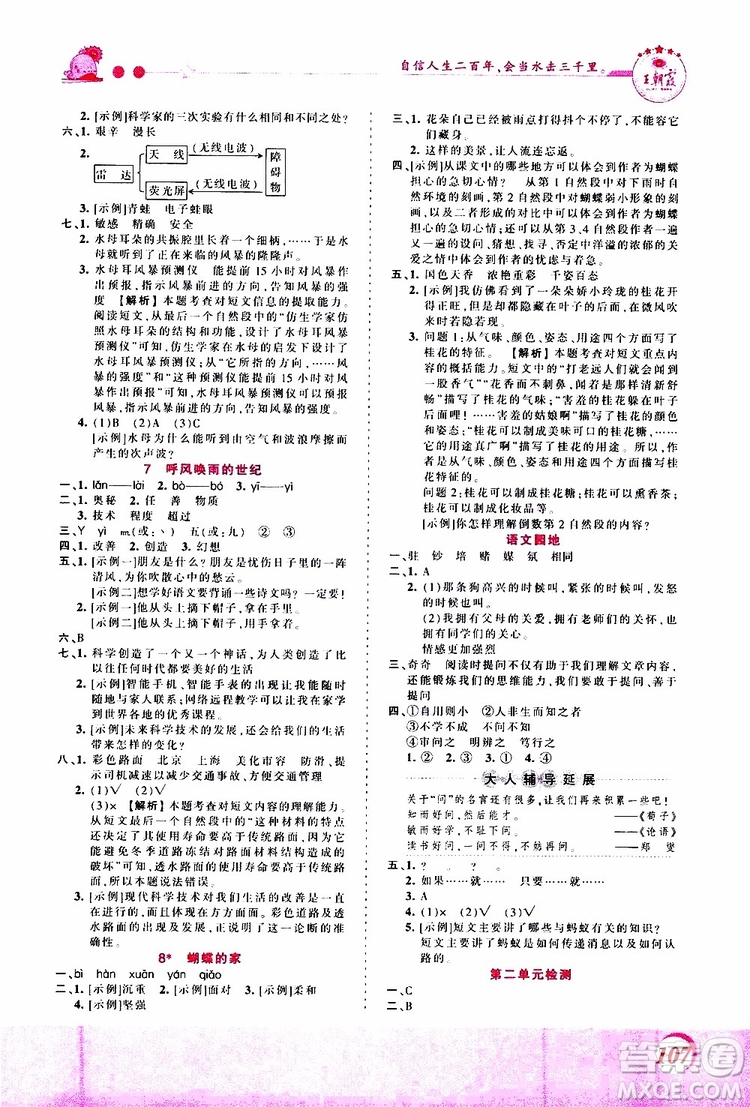 2019秋王朝霞創(chuàng)維新課堂小學(xué)四年級上冊語文RJ人教版參考答案