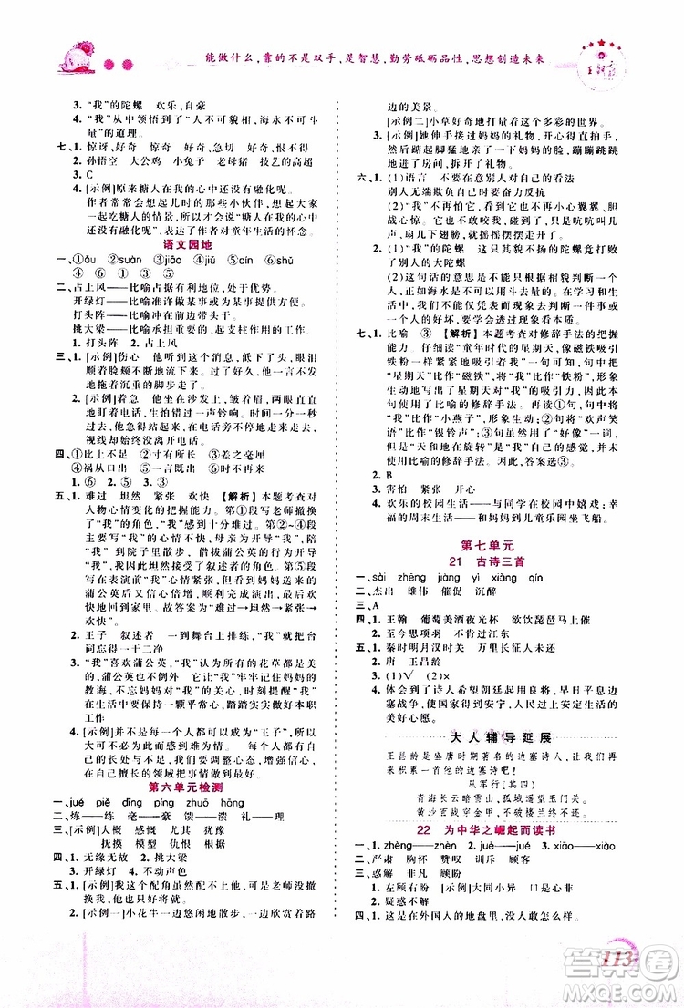 2019秋王朝霞創(chuàng)維新課堂小學(xué)四年級上冊語文RJ人教版參考答案