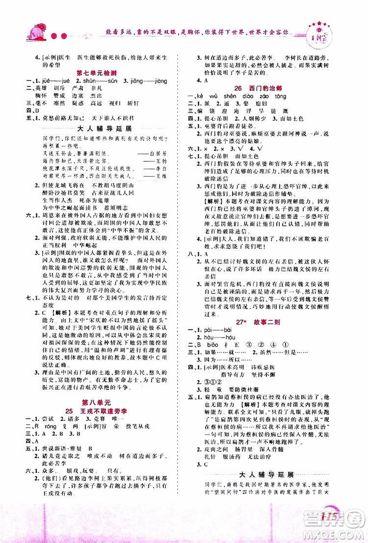 2019秋王朝霞創(chuàng)維新課堂小學(xué)四年級上冊語文RJ人教版參考答案