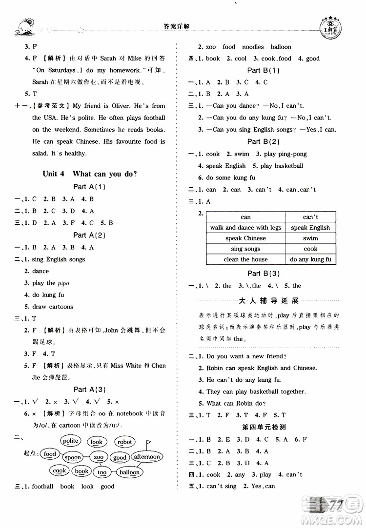 2019秋王朝霞創(chuàng)維新課堂小學(xué)五年級(jí)上冊(cè)英語(yǔ)PEP人教版參考答案