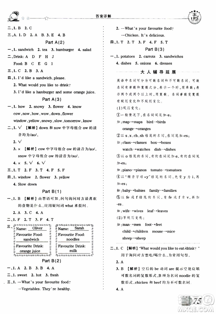 2019秋王朝霞創(chuàng)維新課堂小學(xué)五年級(jí)上冊(cè)英語(yǔ)PEP人教版參考答案