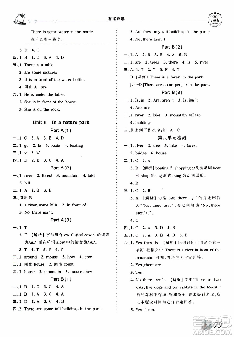 2019秋王朝霞創(chuàng)維新課堂小學(xué)五年級(jí)上冊(cè)英語(yǔ)PEP人教版參考答案