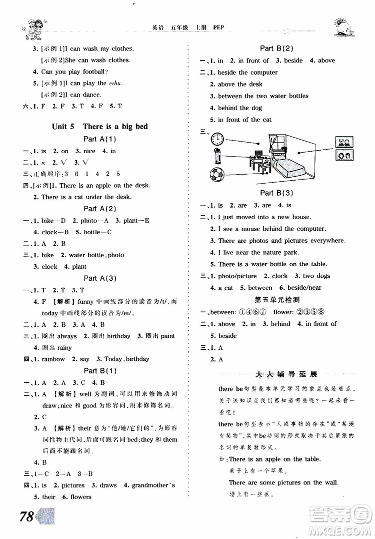 2019秋王朝霞創(chuàng)維新課堂小學(xué)五年級(jí)上冊(cè)英語(yǔ)PEP人教版參考答案