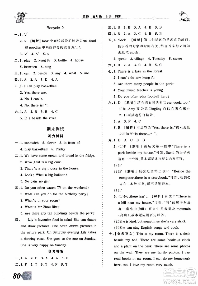 2019秋王朝霞創(chuàng)維新課堂小學(xué)五年級(jí)上冊(cè)英語(yǔ)PEP人教版參考答案