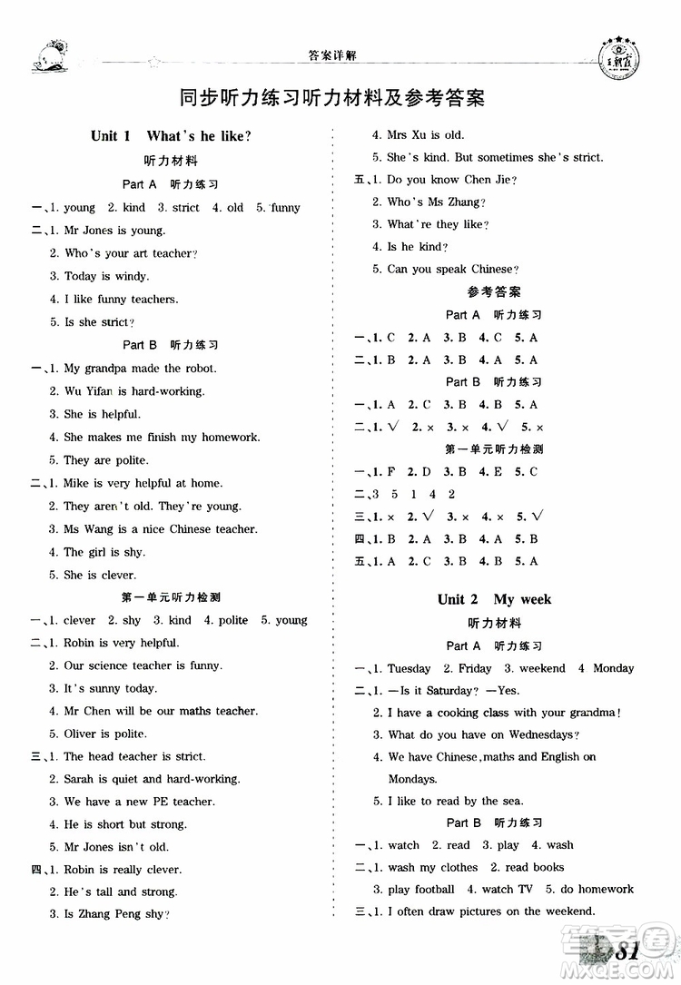 2019秋王朝霞創(chuàng)維新課堂小學(xué)五年級(jí)上冊(cè)英語(yǔ)PEP人教版參考答案