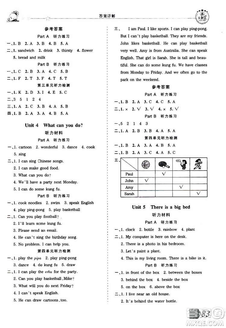 2019秋王朝霞創(chuàng)維新課堂小學(xué)五年級(jí)上冊(cè)英語(yǔ)PEP人教版參考答案