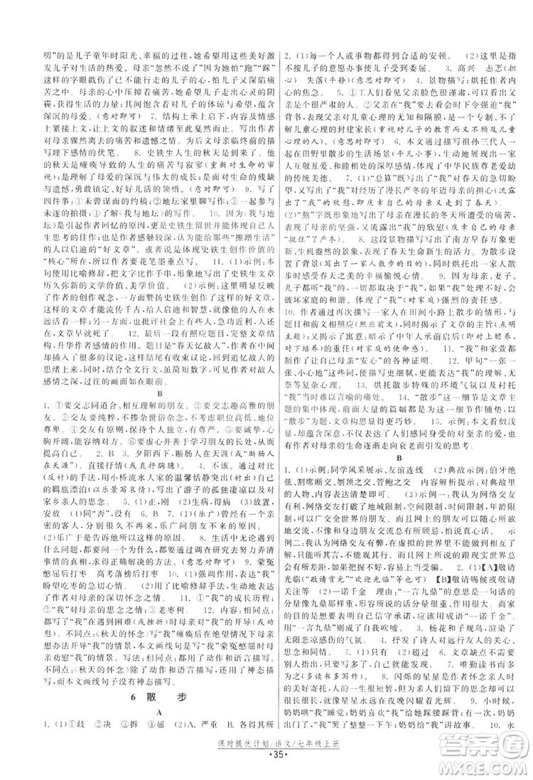 2019課時提優(yōu)計劃作業(yè)本七年級語文上冊人教版答案