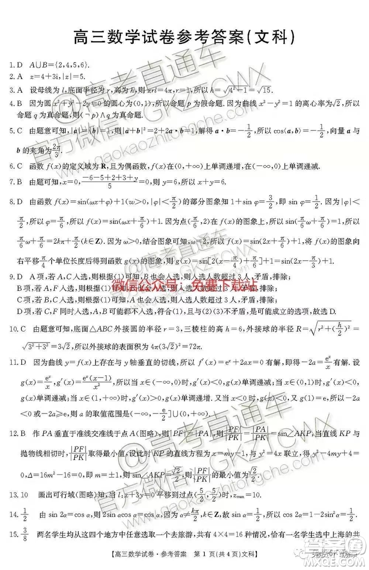 2020屆陜西省高三金太陽聯(lián)考文科數(shù)學答案