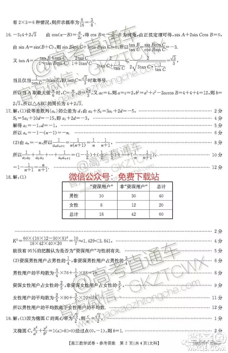 2020屆陜西省高三金太陽聯(lián)考文科數(shù)學答案