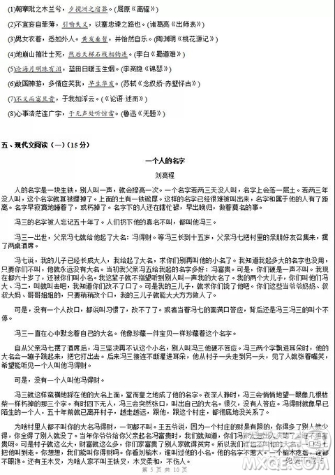 南京師范大學附屬楊子中學2020屆高三年級綜合訓練一語文試題及答案