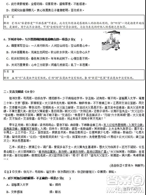 南京師范大學附屬楊子中學2020屆高三年級綜合訓練一語文試題及答案