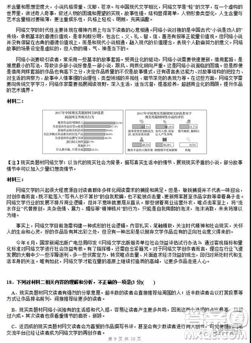 南京師范大學附屬楊子中學2020屆高三年級綜合訓練一語文試題及答案