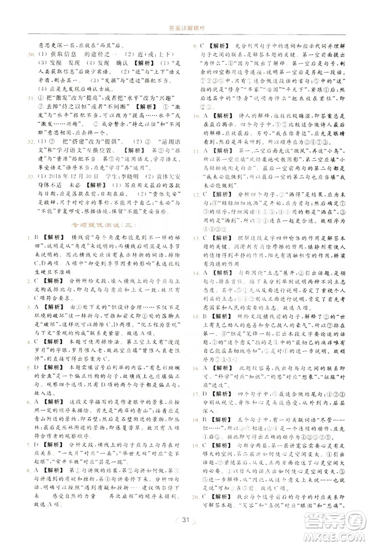 云南美術(shù)出版社2019亮點(diǎn)給力提優(yōu)課時(shí)作業(yè)本七年級(jí)語文上冊(cè)人教版答案