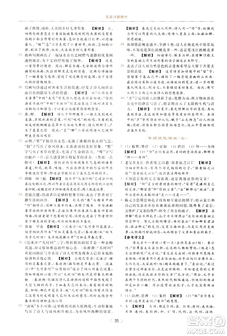 云南美術(shù)出版社2019亮點(diǎn)給力提優(yōu)課時(shí)作業(yè)本七年級(jí)語文上冊(cè)人教版答案