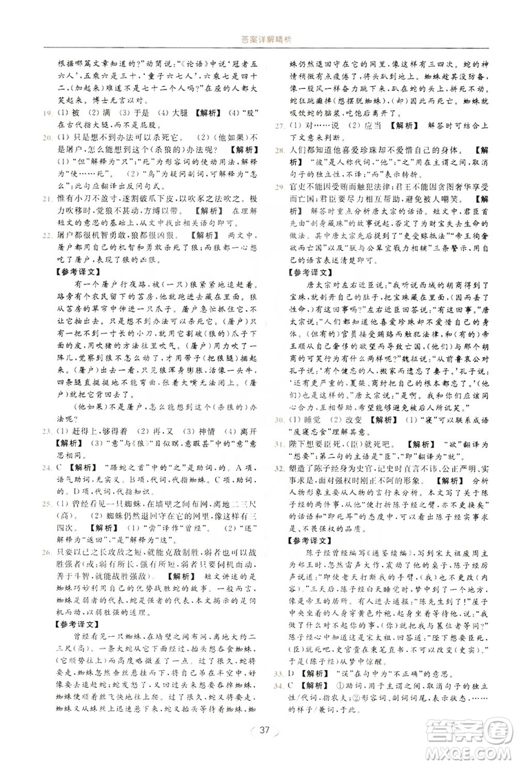 云南美術(shù)出版社2019亮點(diǎn)給力提優(yōu)課時(shí)作業(yè)本七年級(jí)語文上冊(cè)人教版答案