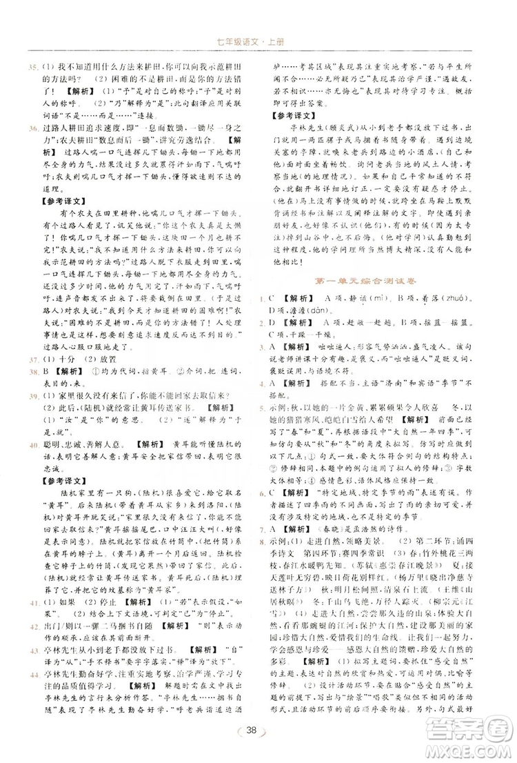 云南美術(shù)出版社2019亮點(diǎn)給力提優(yōu)課時(shí)作業(yè)本七年級(jí)語文上冊(cè)人教版答案