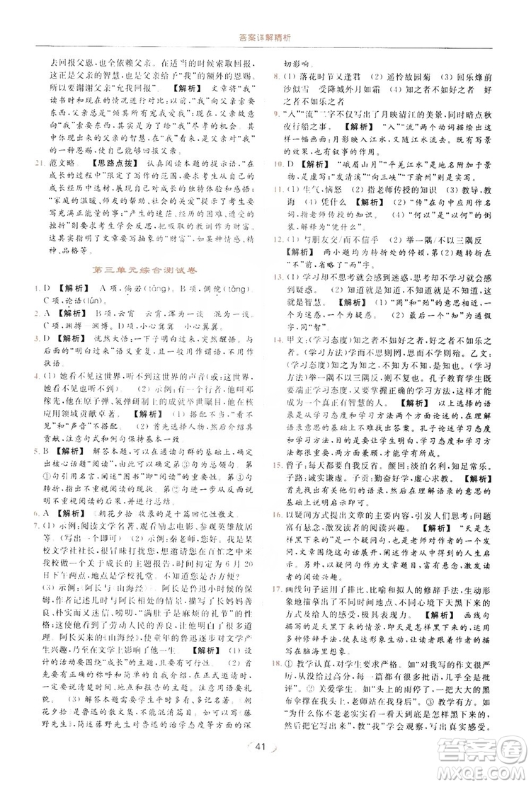 云南美術(shù)出版社2019亮點(diǎn)給力提優(yōu)課時(shí)作業(yè)本七年級(jí)語文上冊(cè)人教版答案