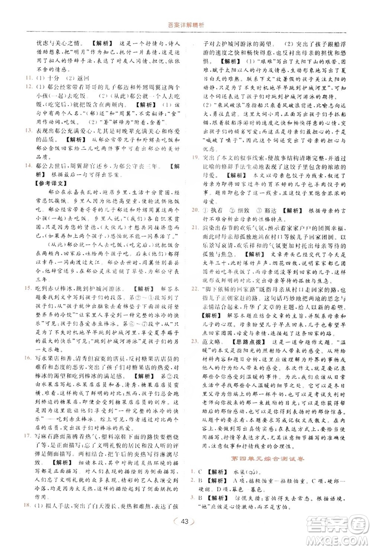 云南美術(shù)出版社2019亮點(diǎn)給力提優(yōu)課時(shí)作業(yè)本七年級(jí)語文上冊(cè)人教版答案